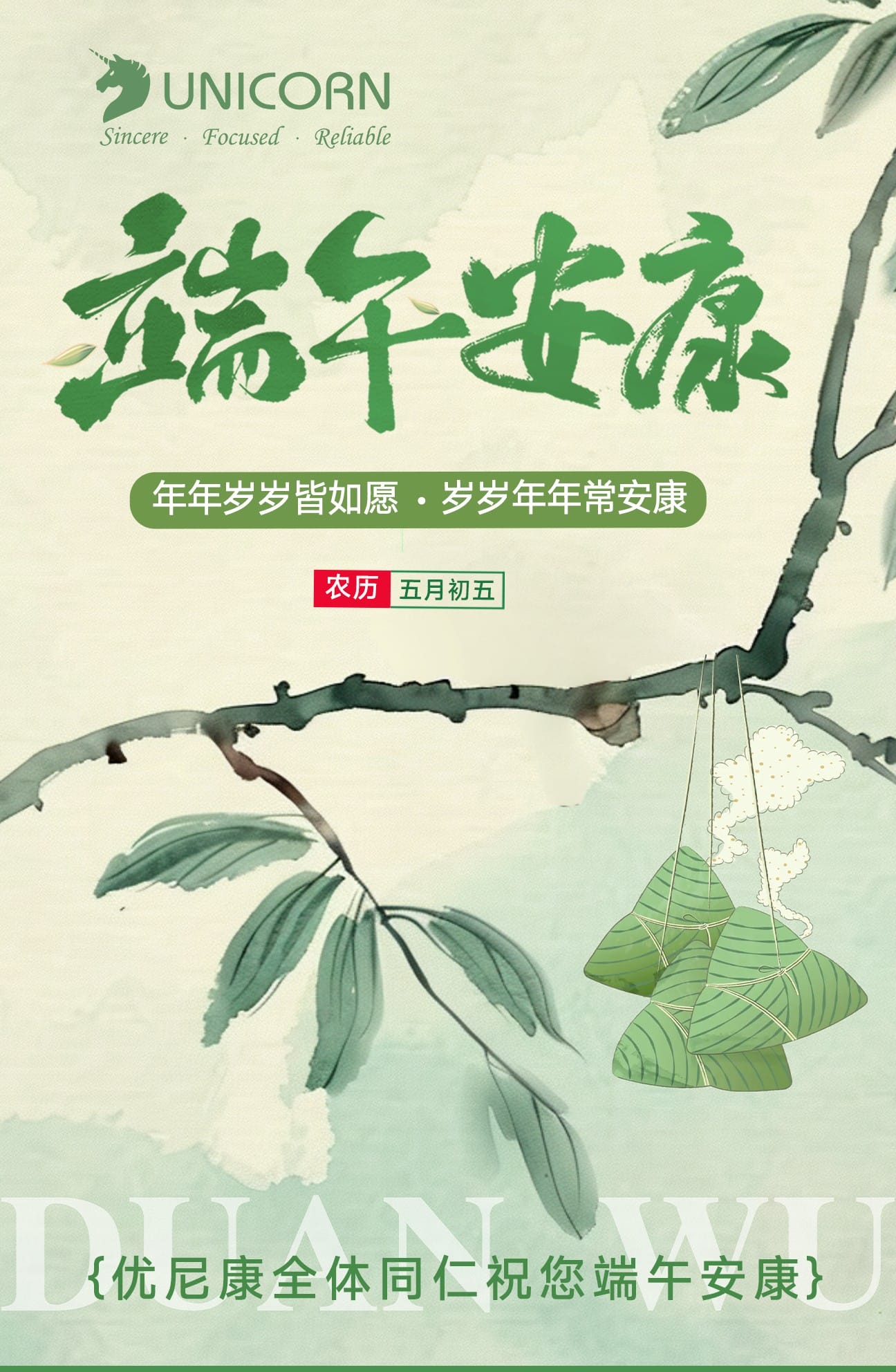 端午節(jié)海報(bào)_01.jpg