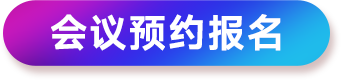研討會報名按鈕