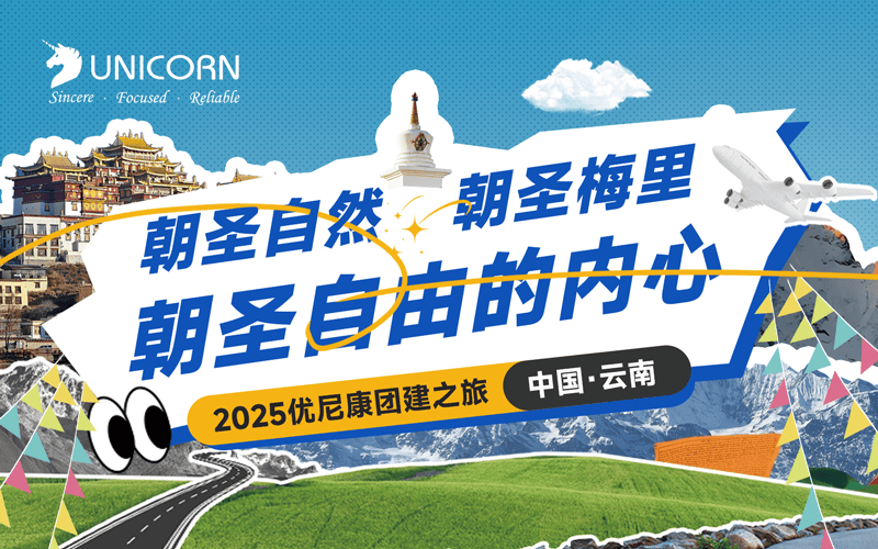 【企業(yè)團建】｜優(yōu)尼康25年云南香格里拉團建之旅